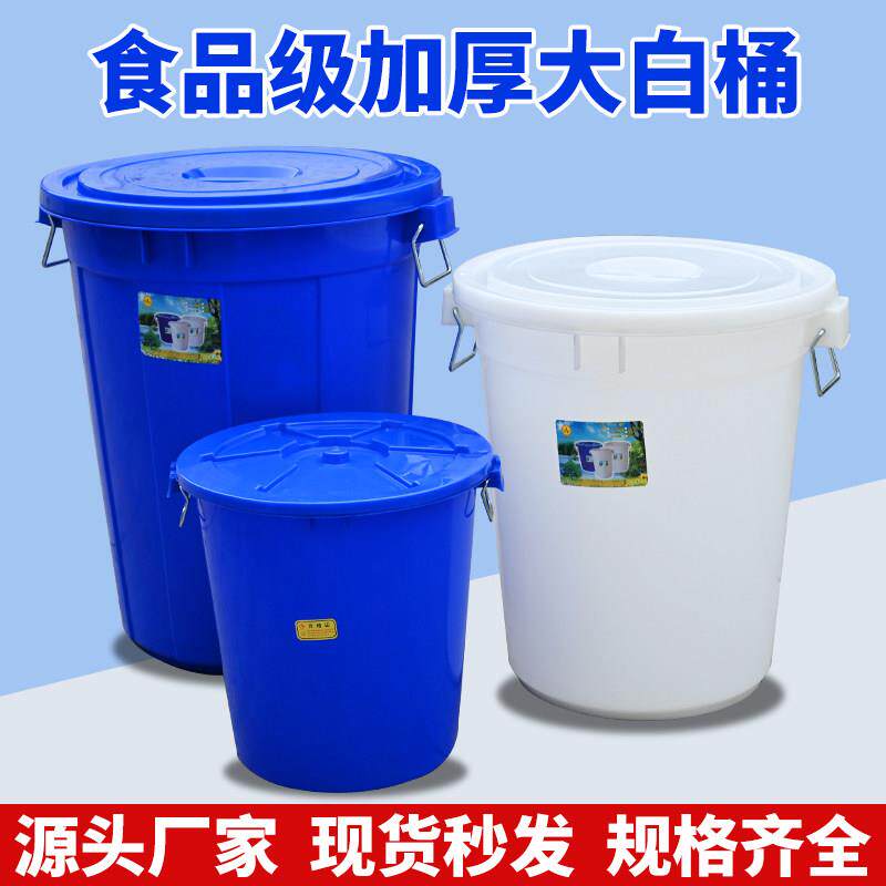 大号加厚塑料水桶带盖子圆桶100L150L食品级储水桶大白桶垃圾塑胶