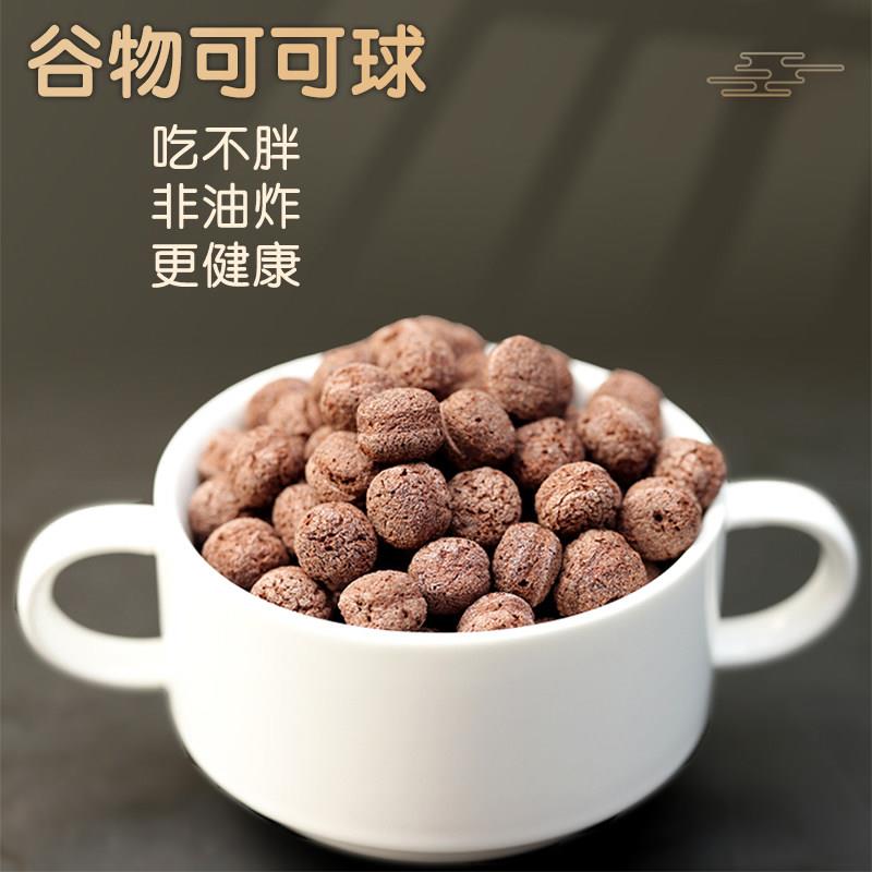 懿家 可可球非油炸巧克力谷物冲泡饮料即食干吃营养早餐泡酸牛奶1