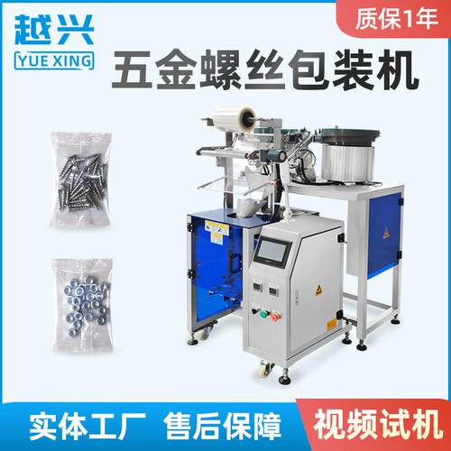 screwpackagemachineAutomaticcountingmachine