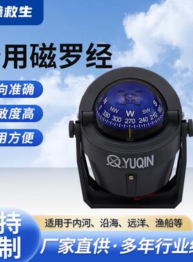救生艇磁罗经CCS船用YQ-50F艇用磁罗经游艇磁罗经航海磁罗经