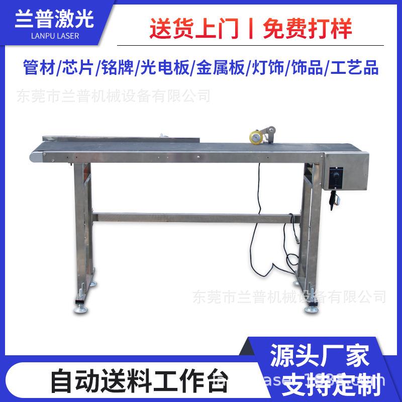 激光打标机自动送料工作台产品材料快速输送带激光机器用工厂图片