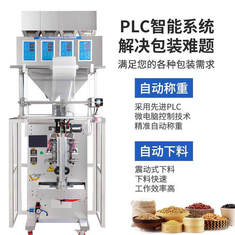 子鼎信机械拼豆药包装机种调味粉包装机茶养生茶中花材多头称重灌