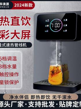 大屏管线机调温速热家用壁挂净水器直饮机伴侣管线机壁挂涉水批件