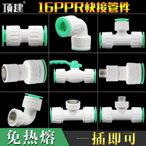顶建免烫冷热水管管件配件ppr16直插式快接pe免热熔水管快速接头