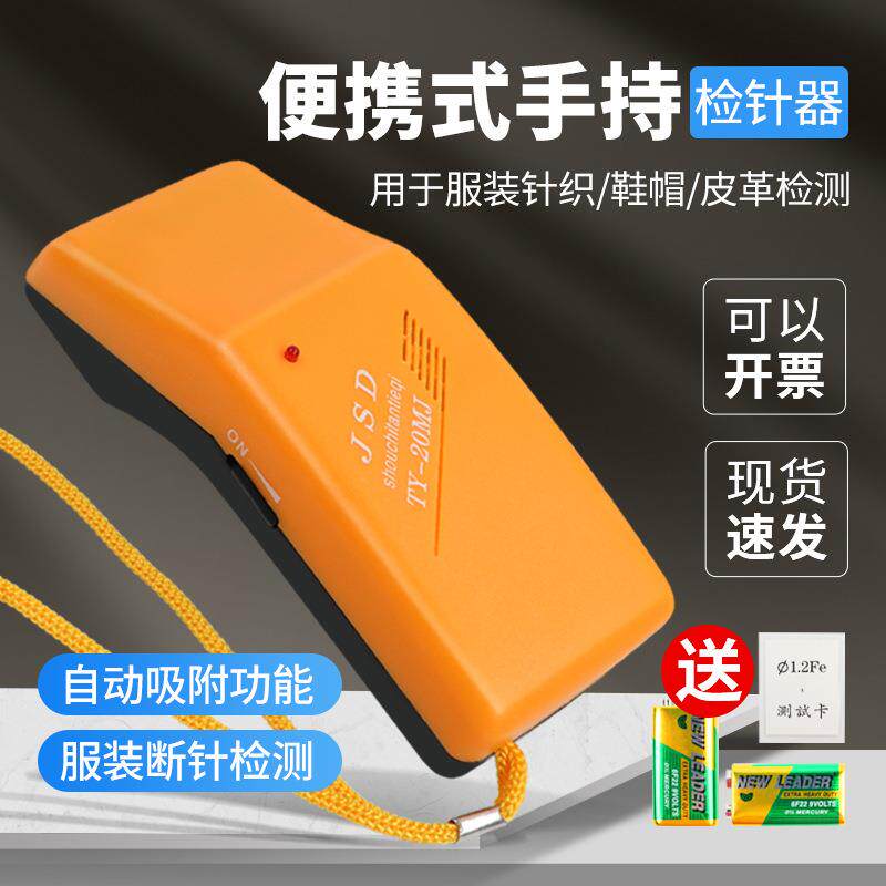 乘乙手提式TY20MJ检针器检铁器检针机探铁仪安检探针器服装金属检