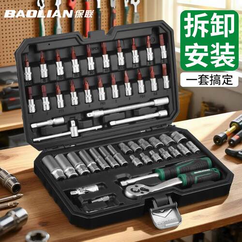 保联汽修工具套装多功能套筒扳手组套工具箱棘轮维修专用随车工具
