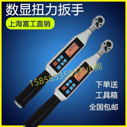 富工TWS数显扭力扳手可调预置式公斤力矩套筒扳手电子扭矩测试仪