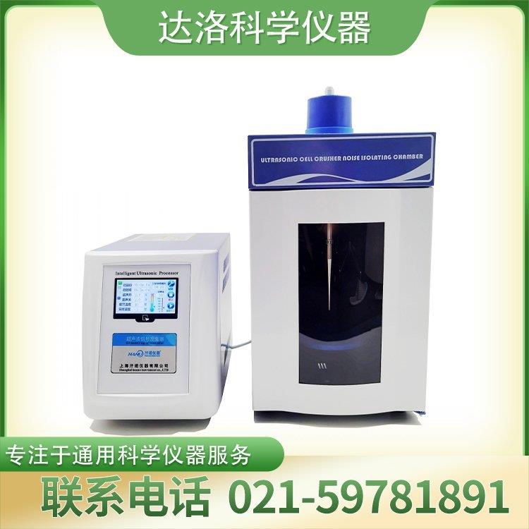 超声波细胞粉碎机HN-1000Y汗诺可储存20组工作数据噪声小