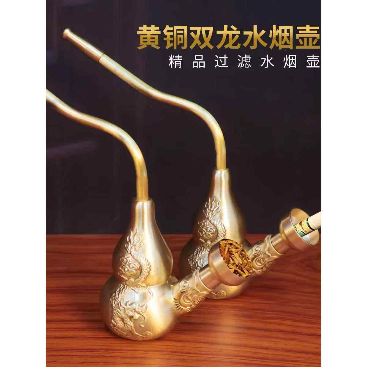 黄铜双龙葫芦水烟壶工艺品装水过滤器粗中丝通用便携送礼葫芦摆件