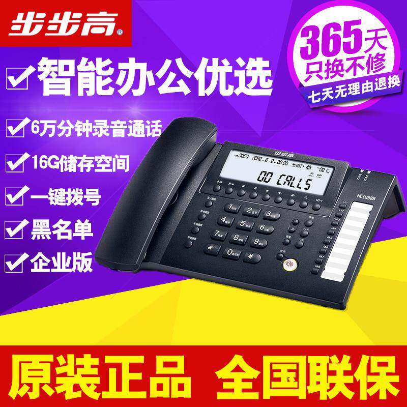 步步高录音电话机HCD198B自动录音留言座机固定电话 银行录音电话
