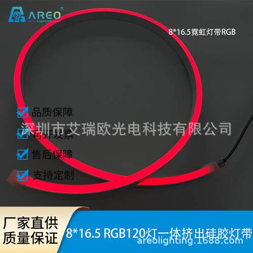 8x16.5特殊霓虹灯带2835RGB120灯发光均匀一体挤压七彩变色白光
