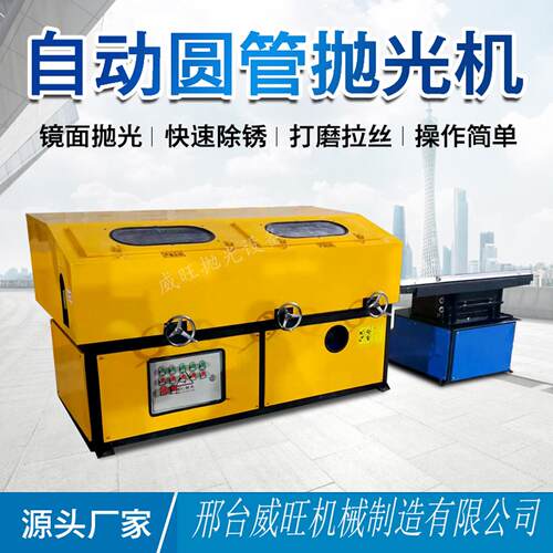 全自动镜面铝铜抛光机多工位不锈钢管打磨拉丝机无心外圆管除锈机