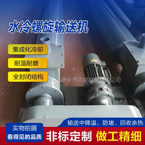 定制降温螺旋输送机生产厂家水处理用冷却螺旋绞龙给料机水冷螺旋