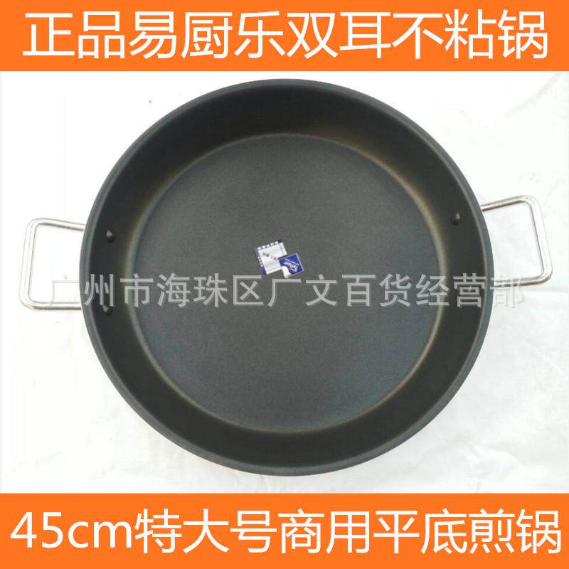 易厨乐双耳法式不粘锅，平底锅，双耳不粘盘，厨师专用煎锅