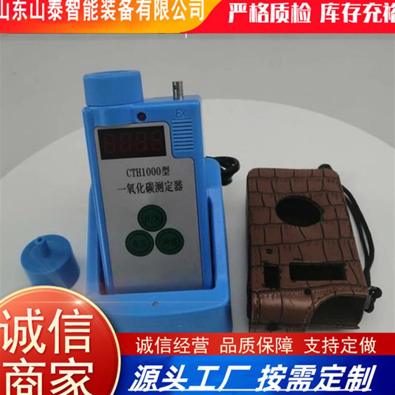山泰供应1000一氧化碳测定器操作方便一氧化碳测定器