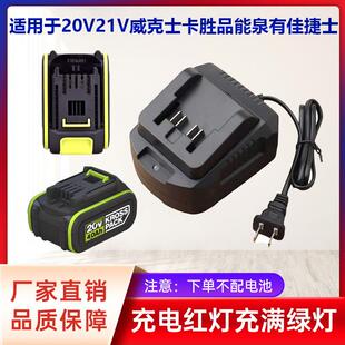 适用于卡胜Kress大脚板充电器20V威克士角磨机电动工具适用充电器