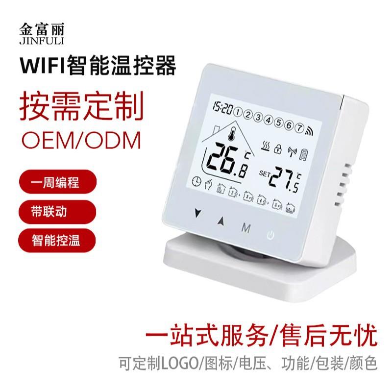 WiFi涂鸦壁挂控炉温控器无线智能水暖控温器APP制/语音控温器无品