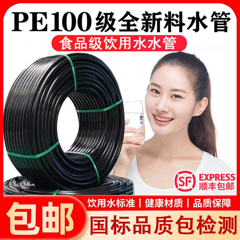 pe水管全新料PE100级给水管饮水管20国标自来水管25硬管32 40 50