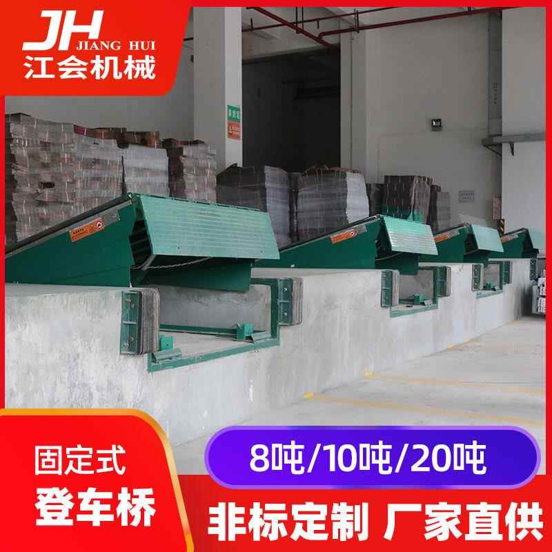 固定式货平卸台仓ZBH储物流集装箱货平台月台10吨装车固定登车卸