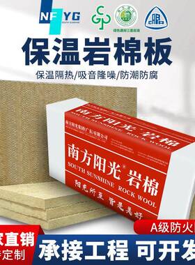 A级防火岩棉板阻燃隔热隔音憎水岩棉大棚厂房龙骨填充保温棉样品