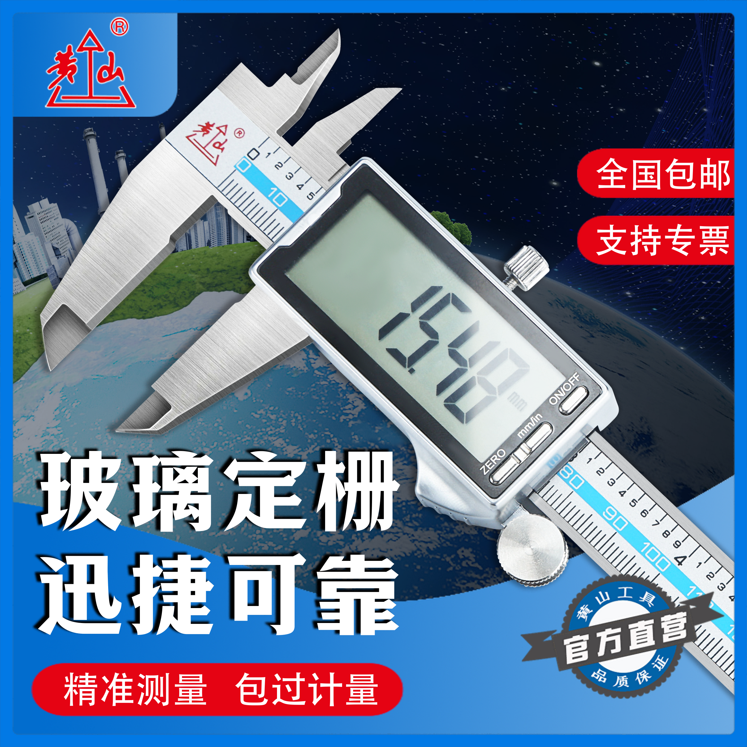 黄山电子数显游标卡尺轻便合金高清大屏夜光IP54防水尘高精度过检