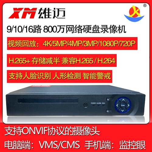 雄迈800万H.265网络硬盘录像机支持AI人脸识别9/10/16路监控眼