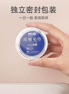 旅发行旅游游常备 一性次压缩毛巾加厚 泳运动擦95422头速干吸水