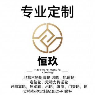 尼龙不锈钢轨道轮U型V型H型平轮定滑轮角铁定位导向轮滚轮传送轮