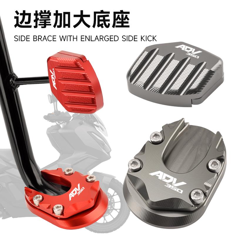 适用于HONDA本田ADV350边撑加大底座 侧脚架支架改装增大稳固配件