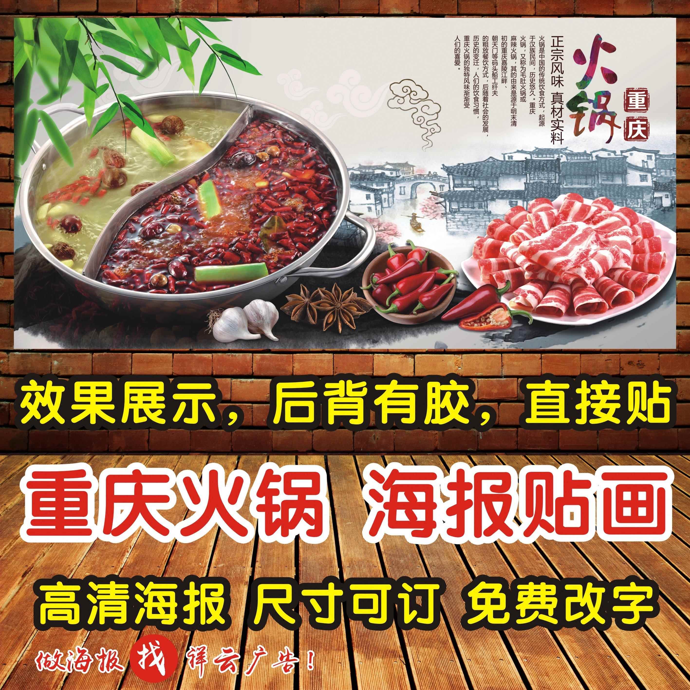 海报贴纸宣传画印制重庆老火锅羊肉火锅鸳鸯火锅高清图片装饰画