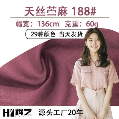 高支高密天丝苎麻面料 轻薄透气服装面料新中式布料春夏炒色麻布