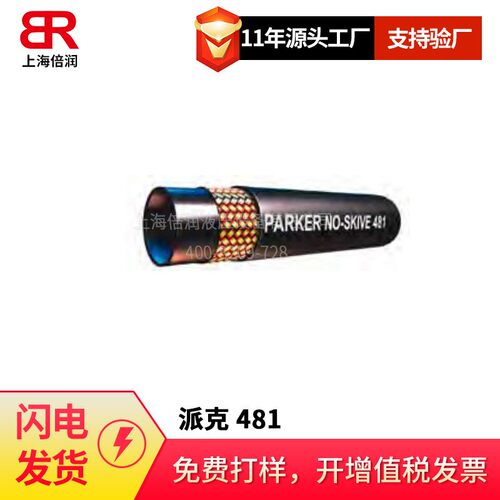 /481 421CAH285压缩空气胶管钢丝编织液压油管
