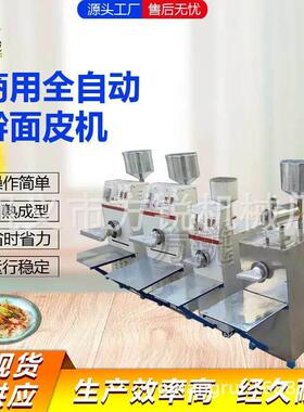 小型数控操作擀面皮设备 全自动面皮机一机多用出机自熟