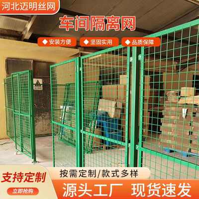车间隔离网机器人安全围栏设备防护网工厂仓库隔断分区铁丝网围栏