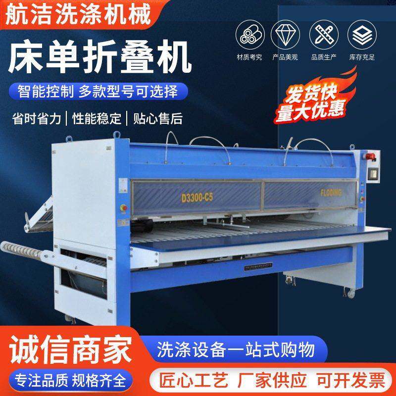 航洁全自动床折叠机洗衣房熨烫设备酒店被布草工业折叠机