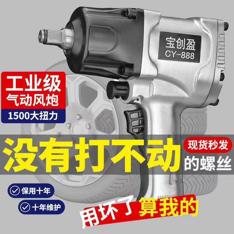 宝创盈1/2工业级大扭力气动小气动扳手气动扳手气动工具气动扳手