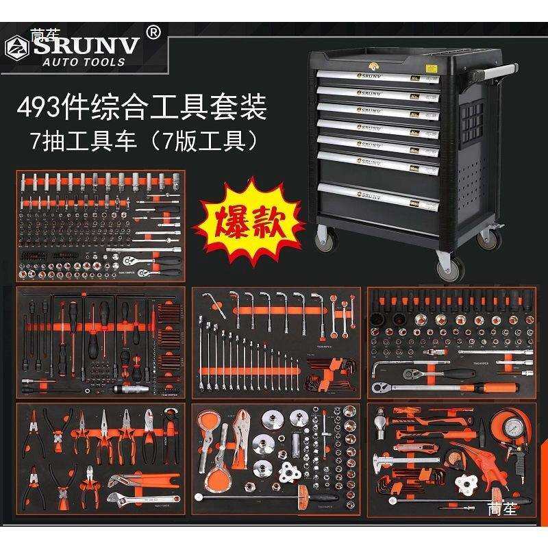 鑫瑞SRUNV汽修工具车组套加厚可移动7层抽屉式维修五金其他