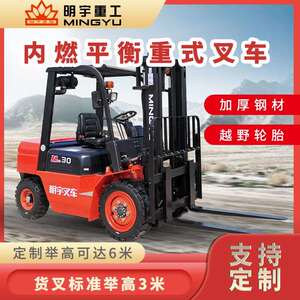 明宇3.5吨座驾式四轮柴油叉车堆高越野叉车液压升降装卸车