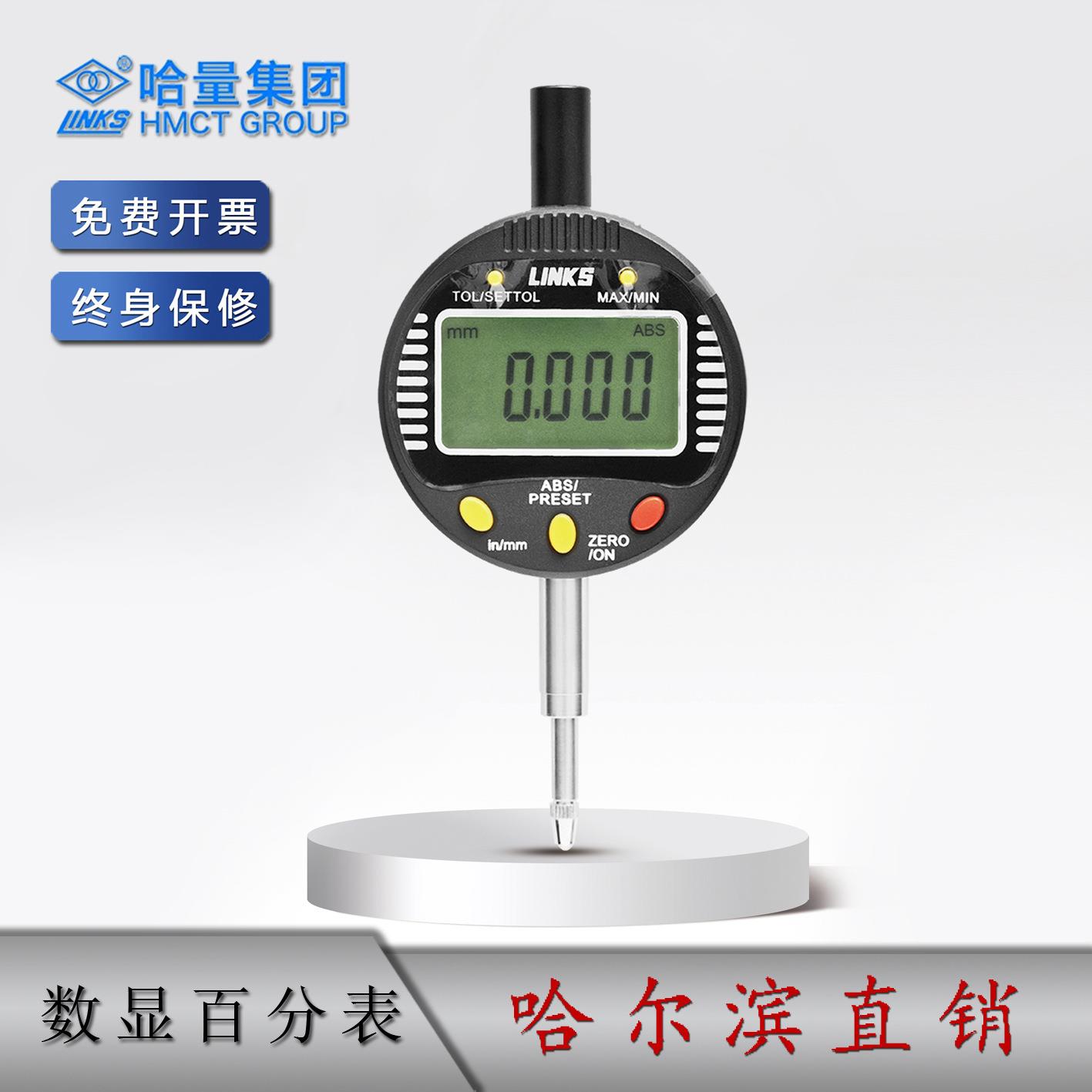 哈工哈量数显百分表0-12.70-50mm数显千分表五键式数显指示表尔滨