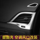 饰储物格内饰配 中控台装 适用于 于jeep吉普自由光空调出风口改装