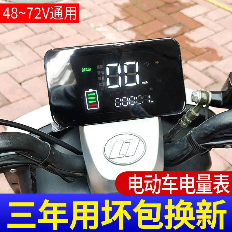 两轮电动车仪表休闲 三轮车电量显示器机车仪表盘改装通用一线 线