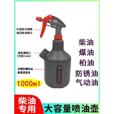 柴油专用喷壶耐油防锈油煤油机油气动油酒精工业喷油壶雾状洁厕灵