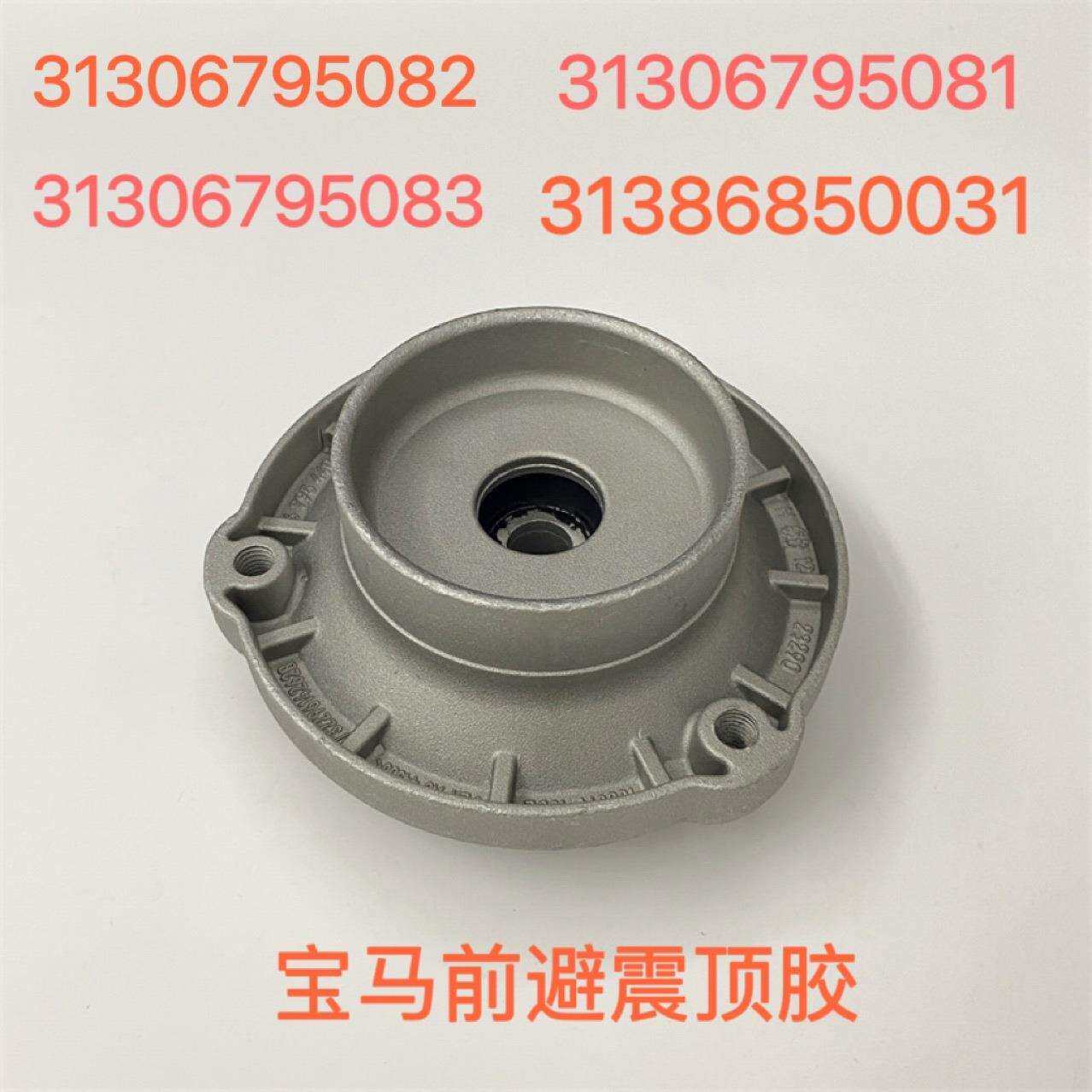适用于宝马5系6系7系X4前减震顶胶31306795081避震胶31306795082