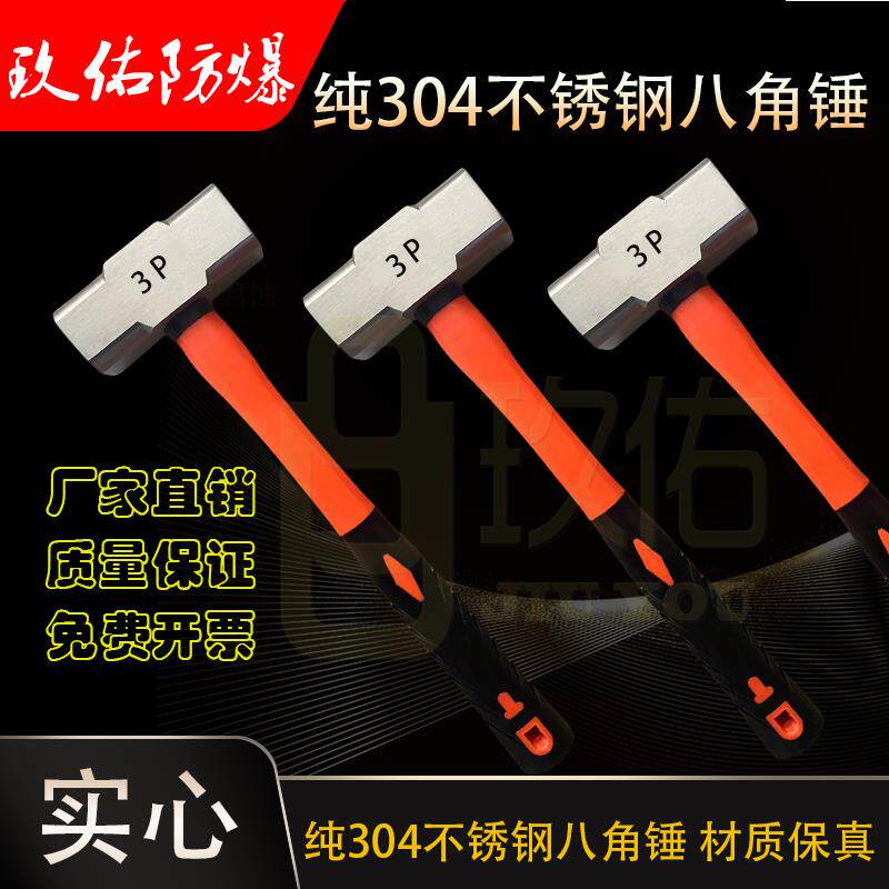 纯304不锈钢八角锤非导磁耐腐蚀白钢大锤1p-18磅敲击八角榔头胶柄