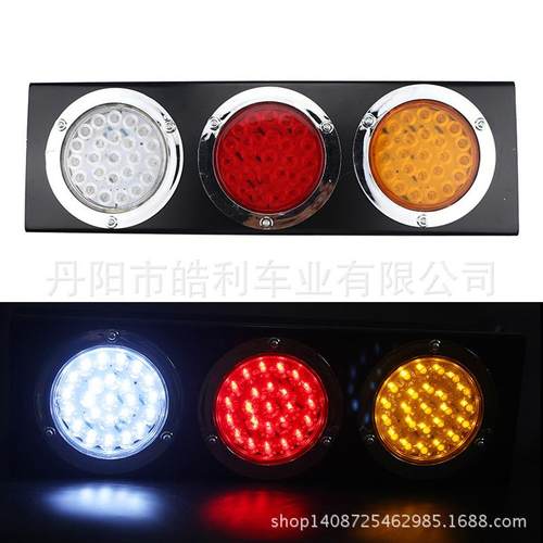 专业供应LED三色新款U型电镀防水防雾挂车灯后尾灯车灯HL-F-010