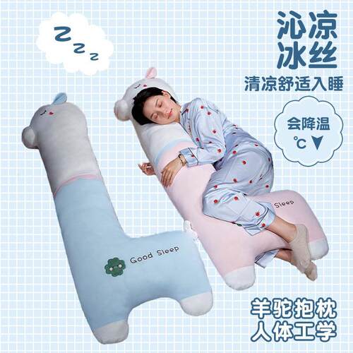 卡通冰羊淘喜宝驼床上觉睡夹腿枕头孕妇侧睡长条枕丝抱枕枕床头靠