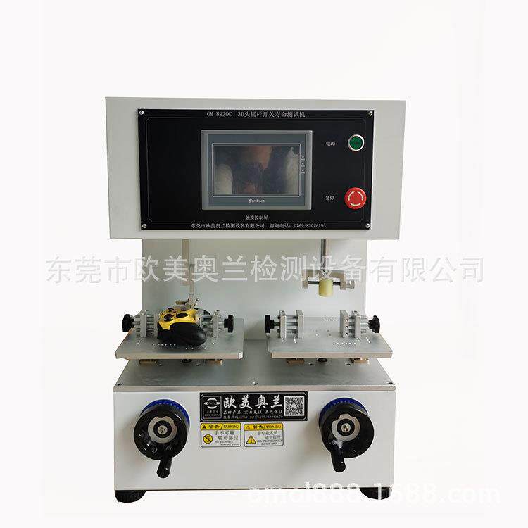 游戏手柄摇杆测试3D头开关旋转推拉寿命试验机摇杆旋转推拉寿命