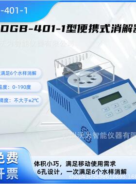 COD-401-1便携式消解仪