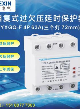 自恢复式过欠压保护器4P 63A自动复式过欠压MV+MN