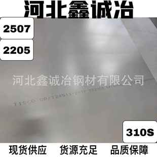 河北现货销售2205双相不锈钢板耐海水腐蚀2507不锈钢中厚板